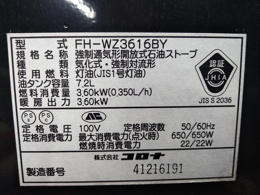 コロナ 石油ファンヒーター FH-WZ3616BY 10-13畳 リモコン付★