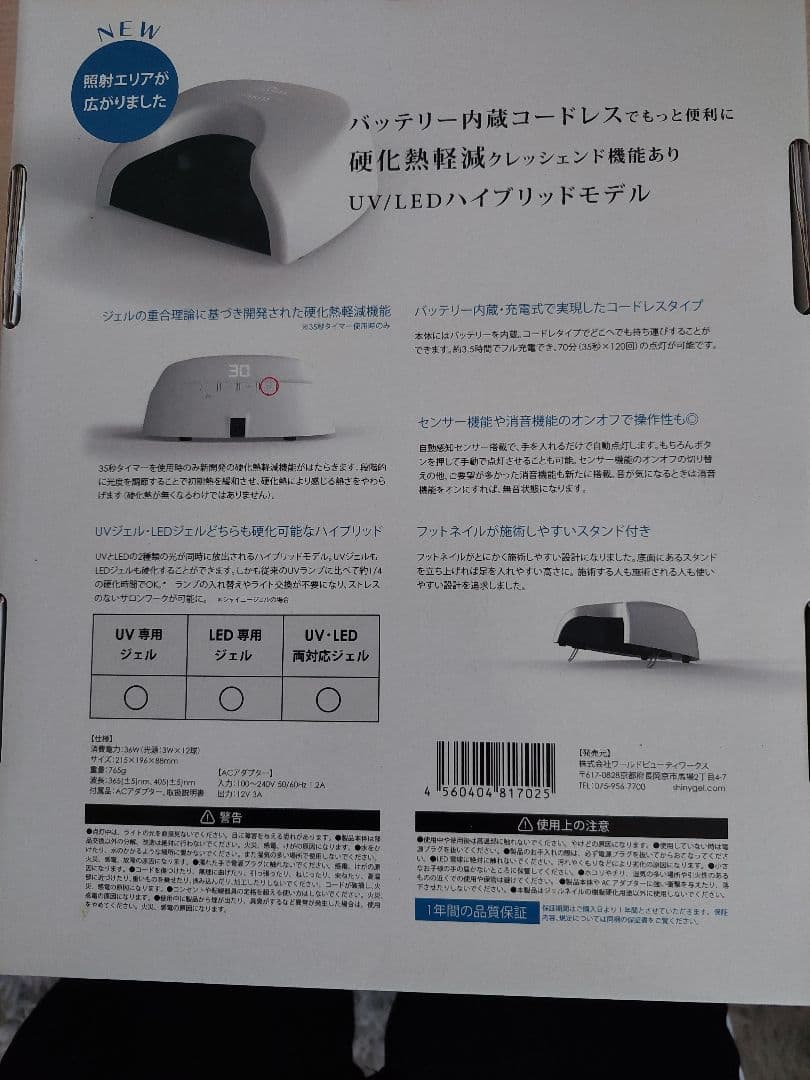 シャイニージェルコードレスハイブリッドネイルライト