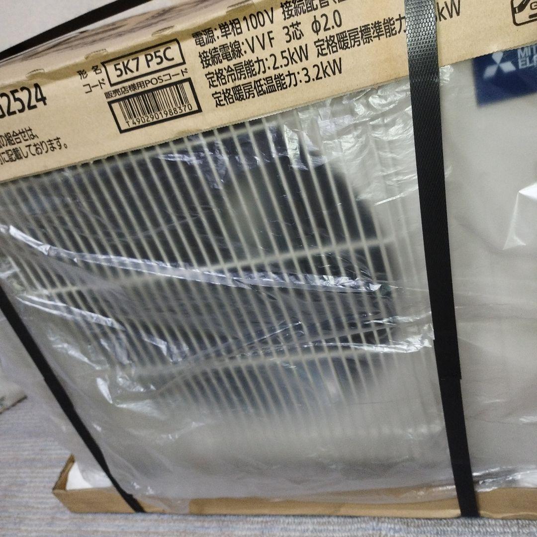 ✨室外機のみ✨三菱電機 霧ヶ峰MUCZ-G2524 2024モデル 傷あり品