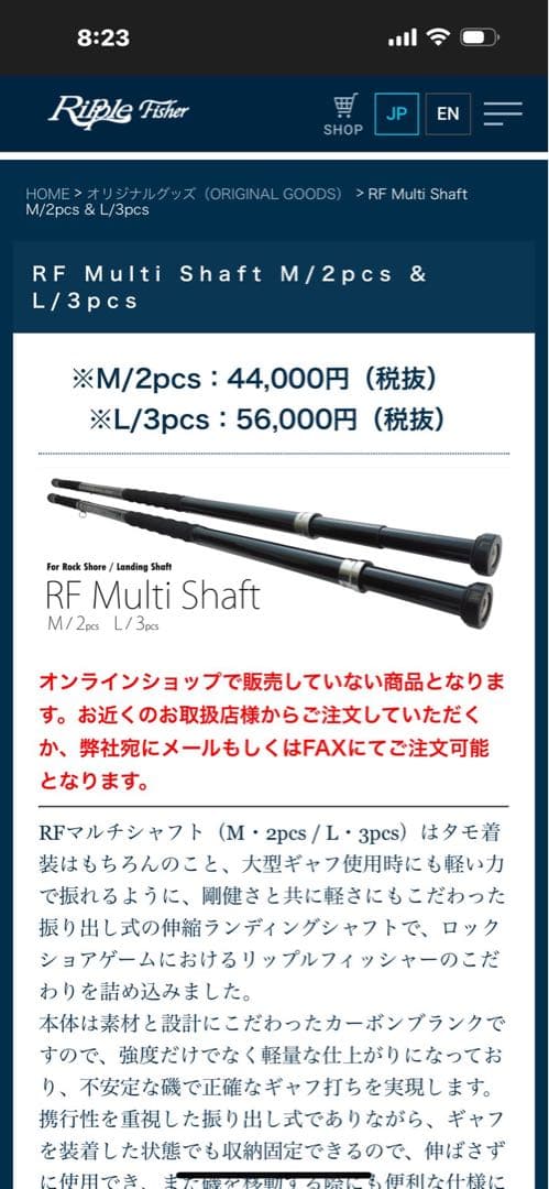 リップルフィッシャー　RFマルチシャフト　新品未使用品［ギャフシャフト］