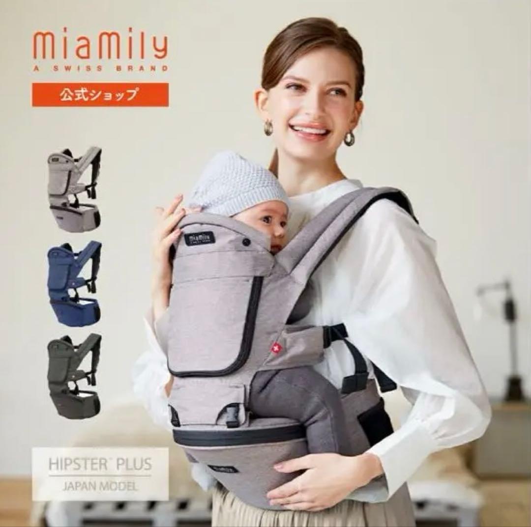miamily 抱っこ紐 グレー