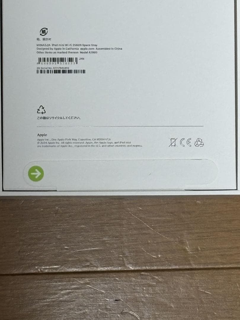 【新品未開封】iPad mini 7 (第7世代) 256GB スペースグレイ