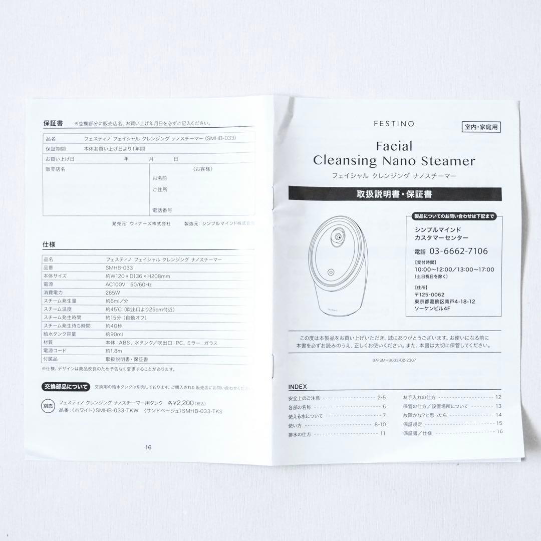 フェスティノ フェイシャル クレンジング ナノスチーマー SMHB-033