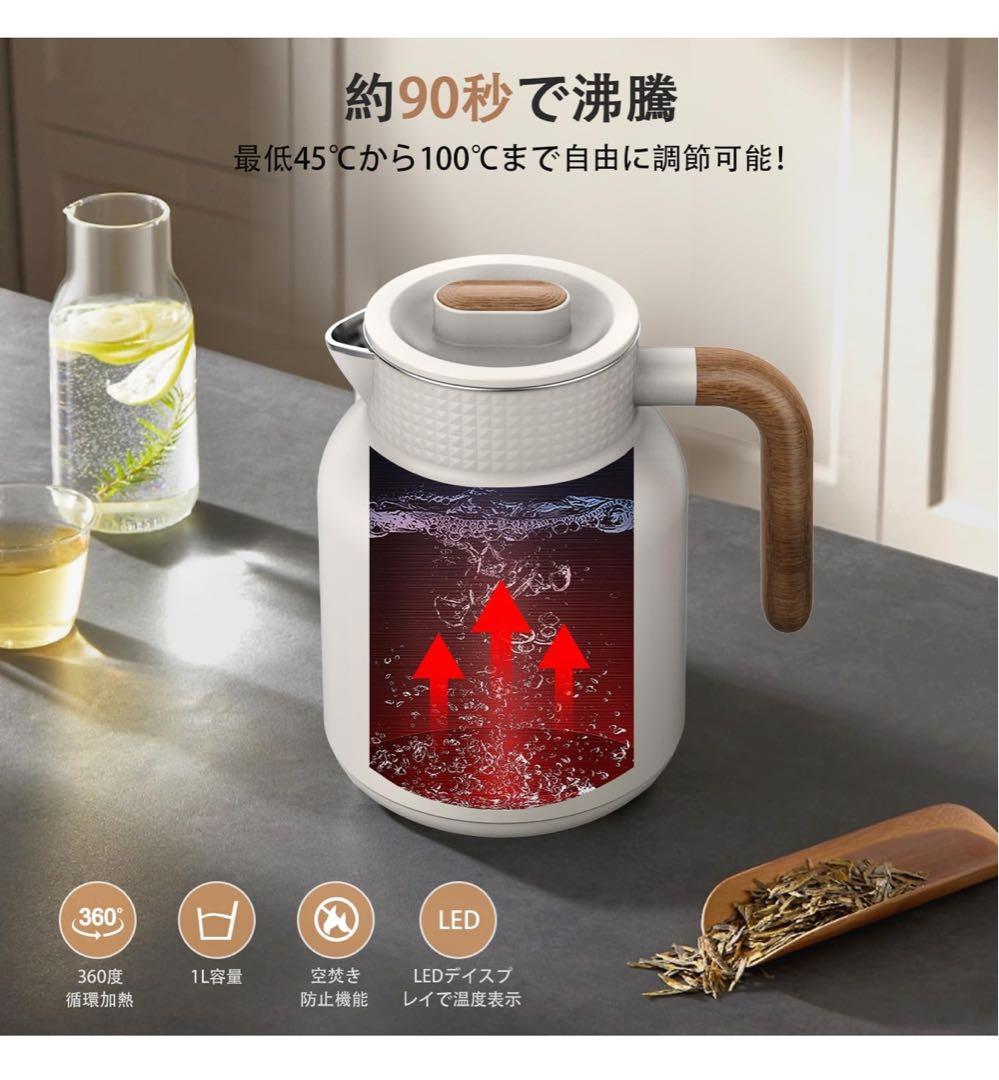 電気ケトル 1L 6階段温度調節可能 4時間保温 触れても熱くない 急速沸騰 K