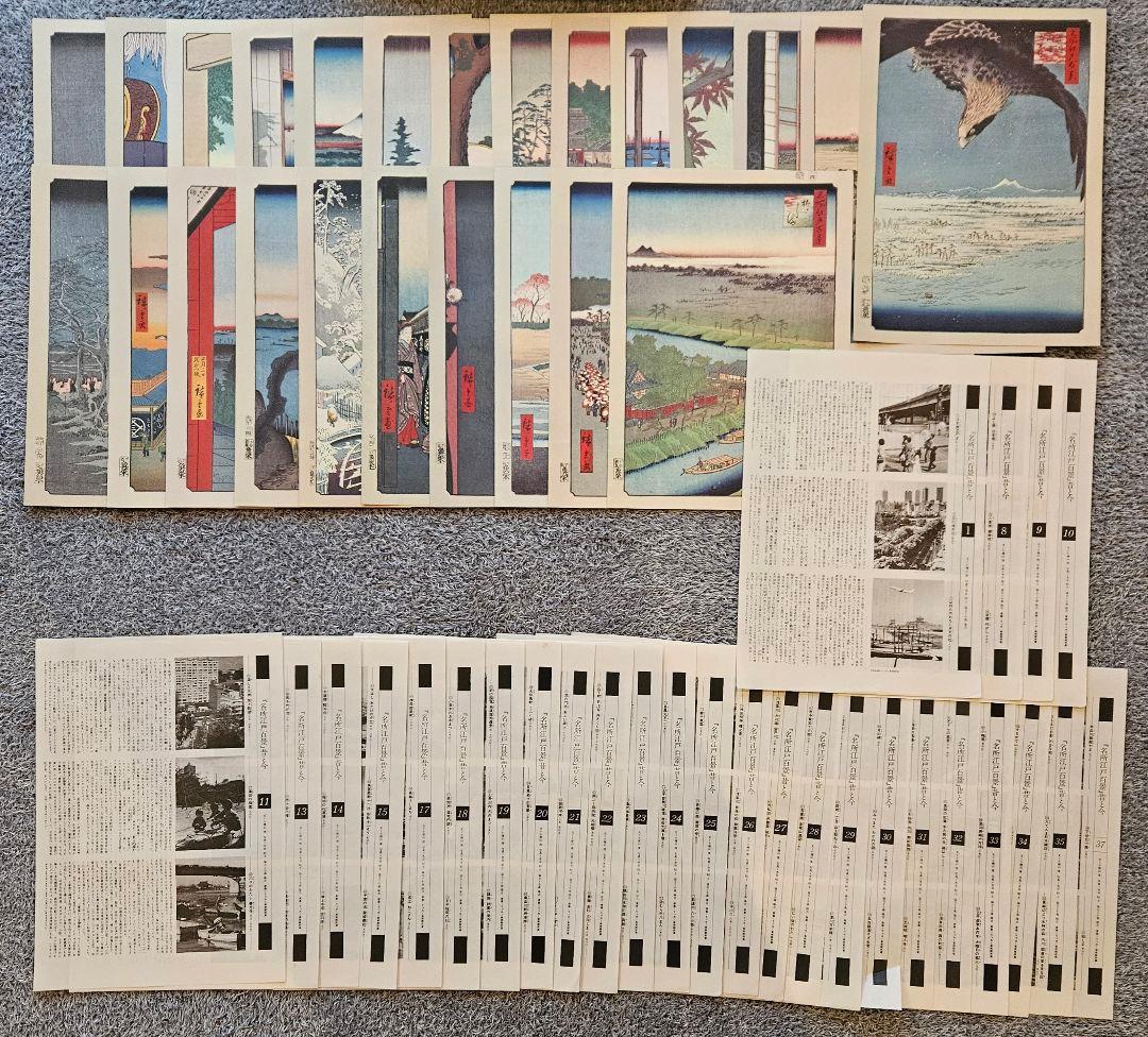 読売新聞社 広重『名所江戸百景』昔と今 原寸複製額絵 85枚セット