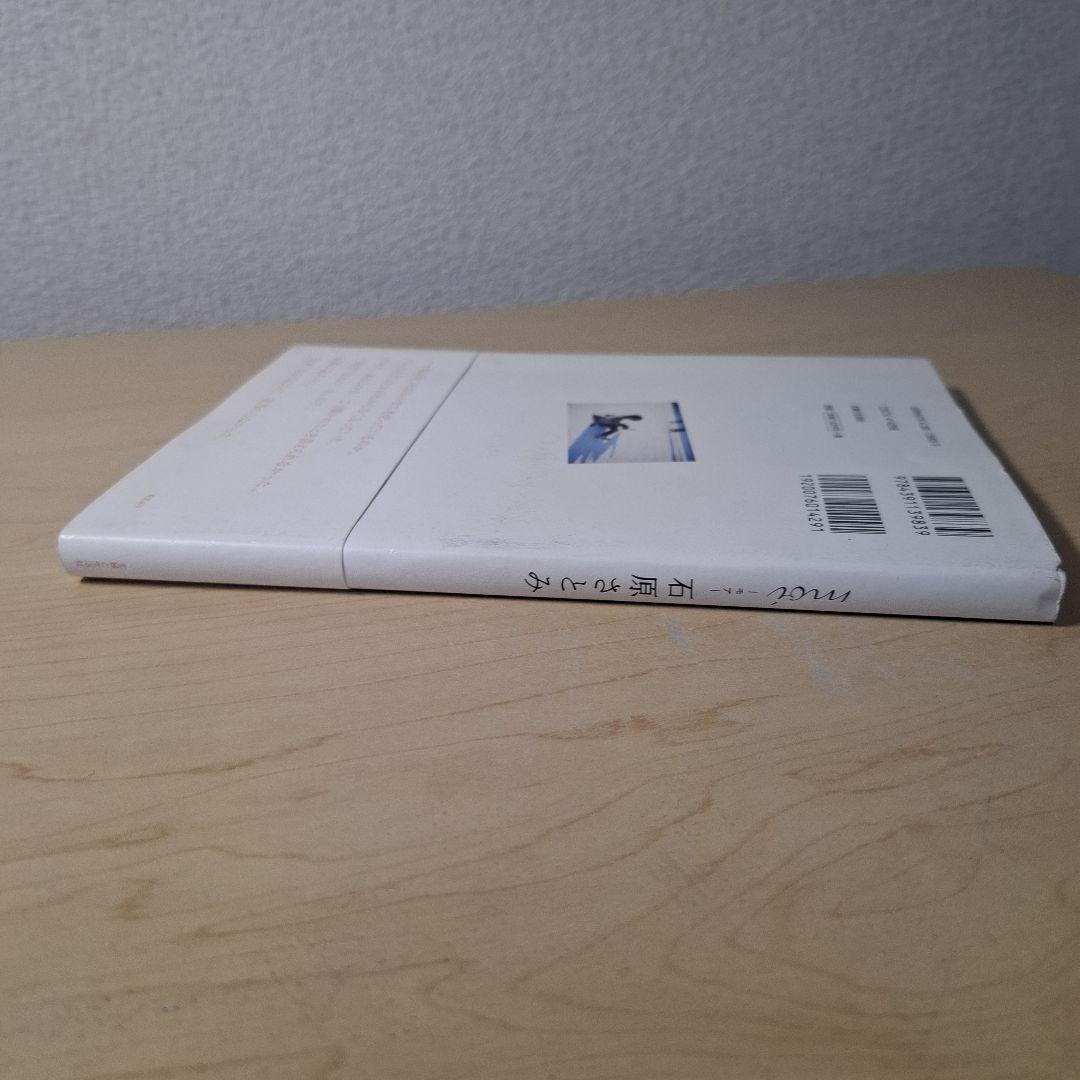 石原さとみフォトブック　moi －モア－　サイン本