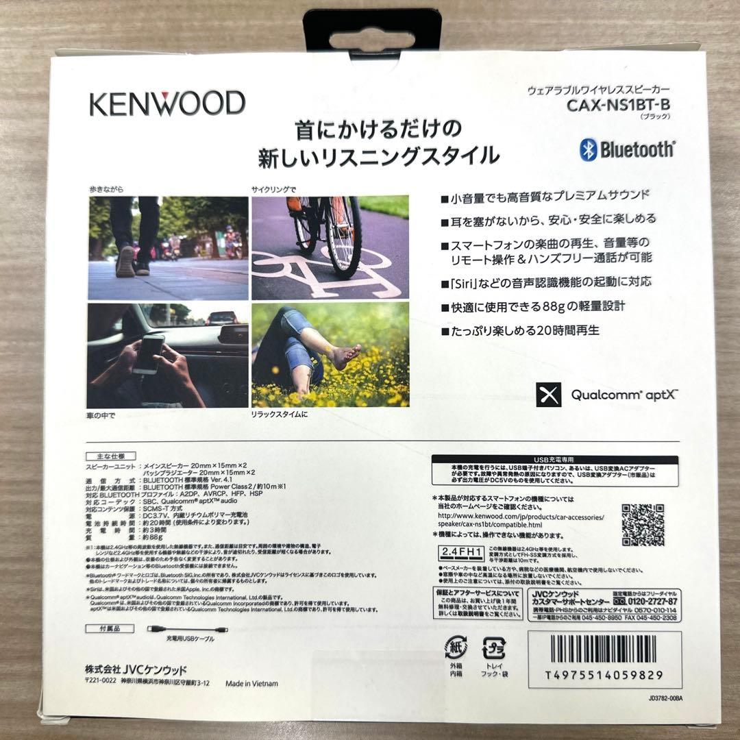 【新品】KENWOODウェラブルワイヤレスネックスピーカー