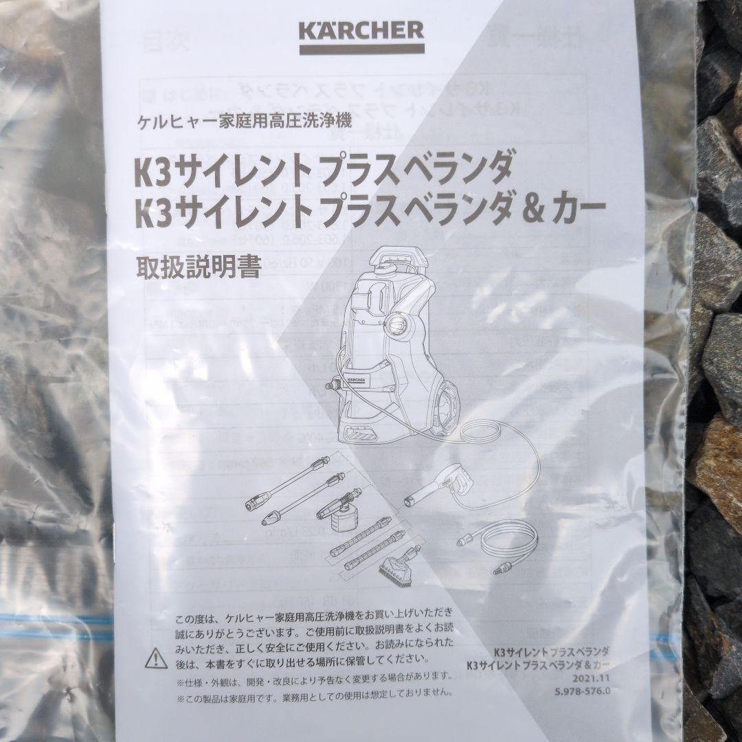 Kärcher K3 Silent ベランダ&カー【60Hz】西日本用