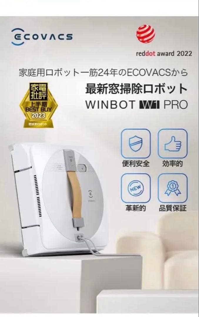 エコバックス　窓掃除　ロボット