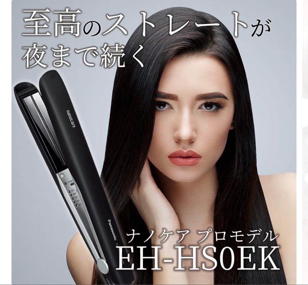 Panasonic EH-HS0EK ストレートヘアアイロン