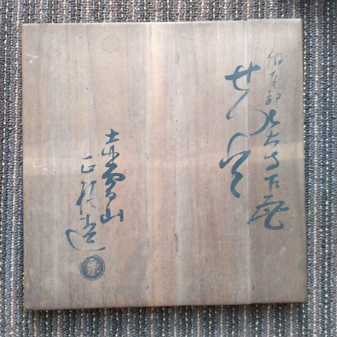 【美品】赤膚山／赤膚焼　大塩正松　蓮華瓦文様　大皿１枚　取皿５枚　計６枚セット