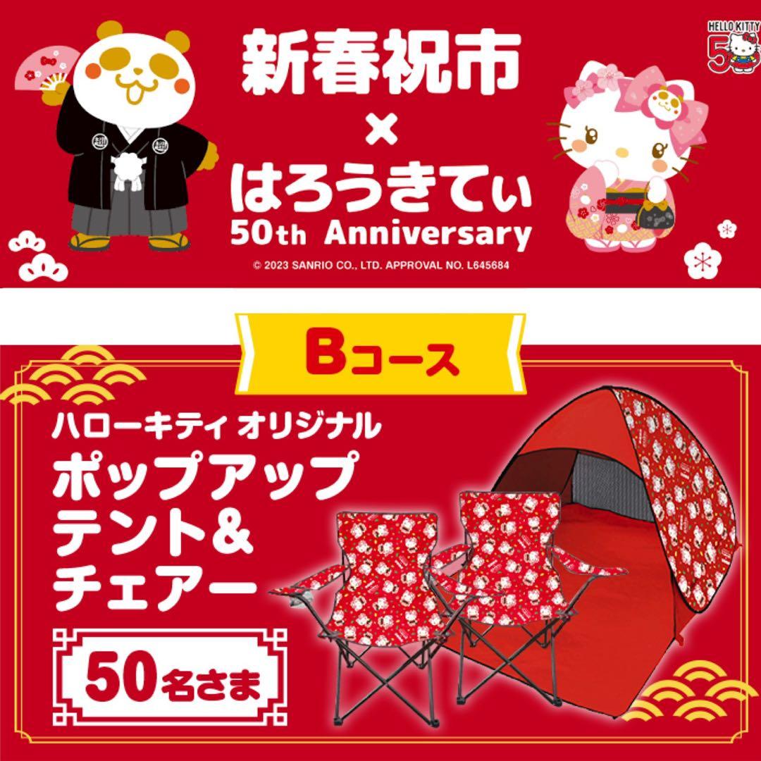 ❤️【非売品 新品】福パンダ×ハローキティコラボ　ポップアップテント&チェア2脚