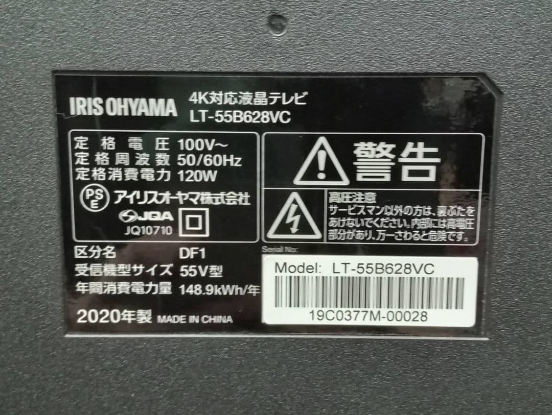 アイリスオーヤマ55V型液晶テレビ　2020年製