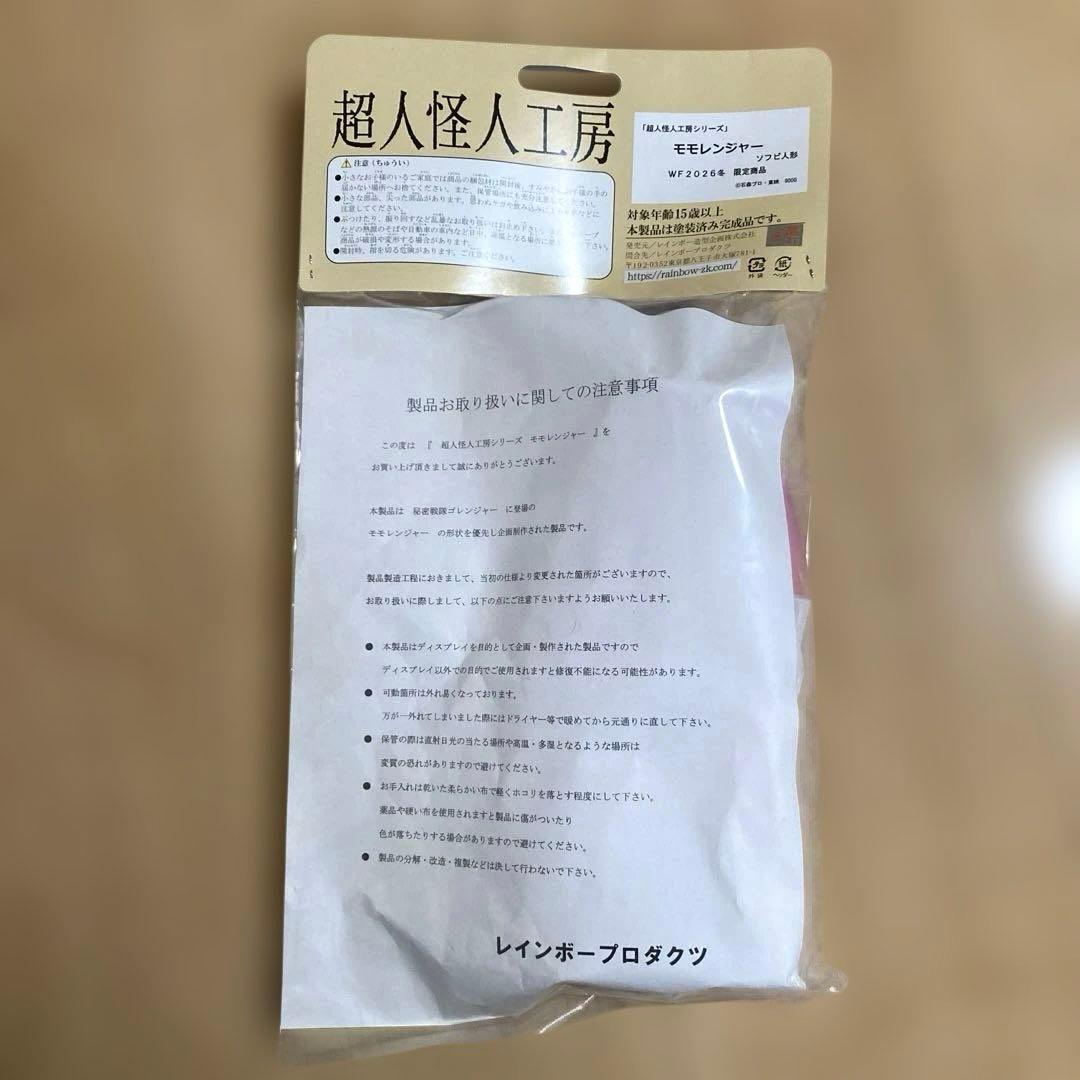 ワンフェス レインボー造形企画 モモレンジャー 新品