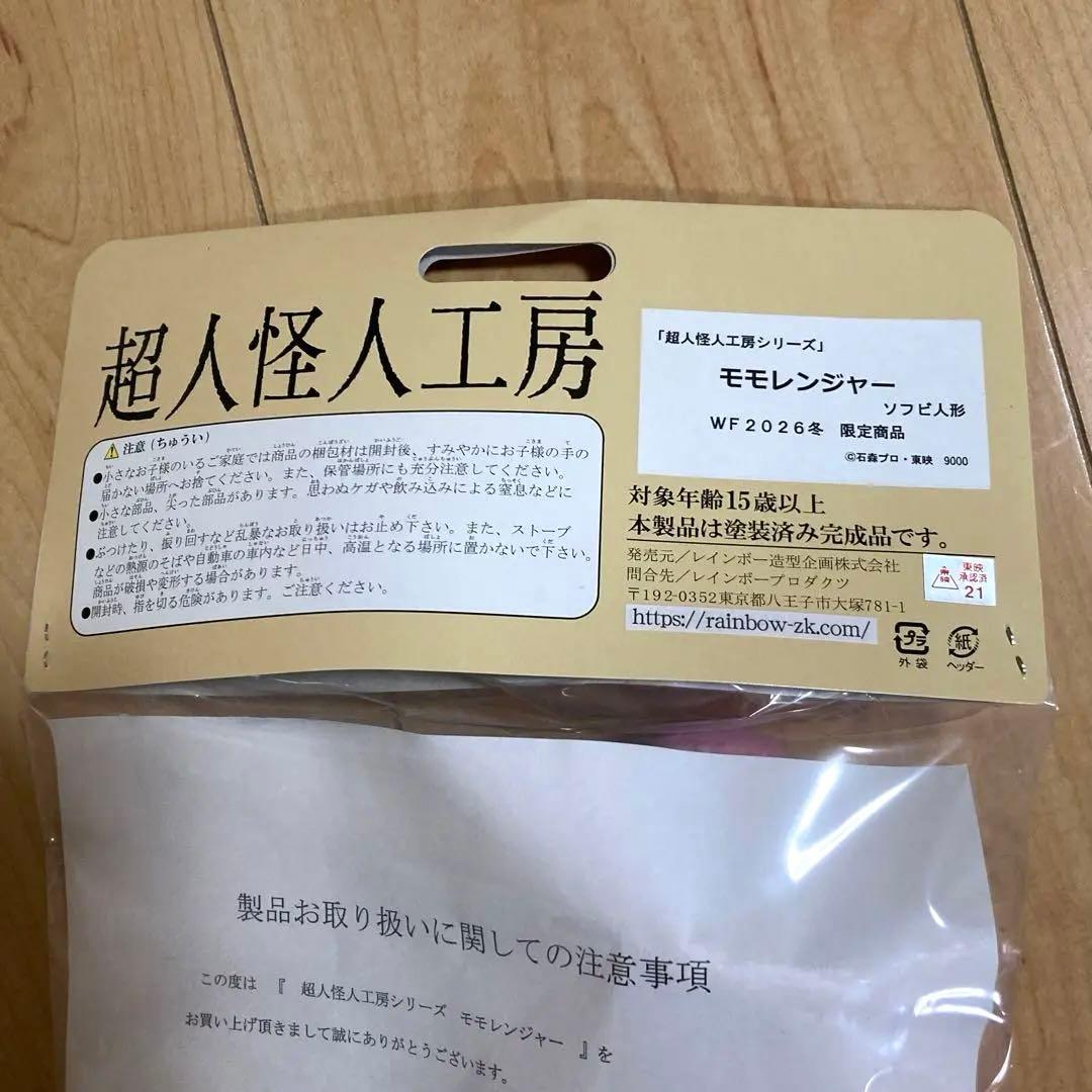 ワンフェス レインボー造形企画 モモレンジャー 新品