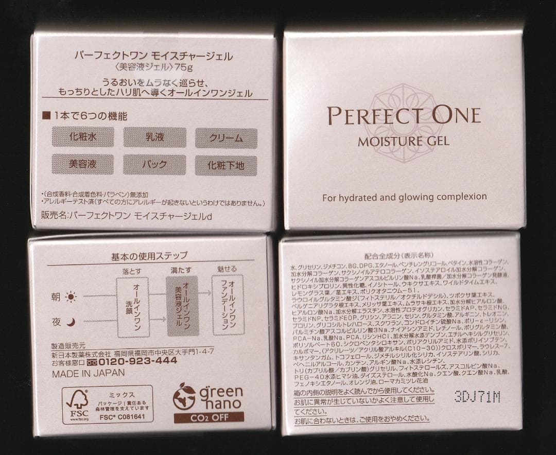 ◆ パーフェクトワン モイスチャージェル 75g×4