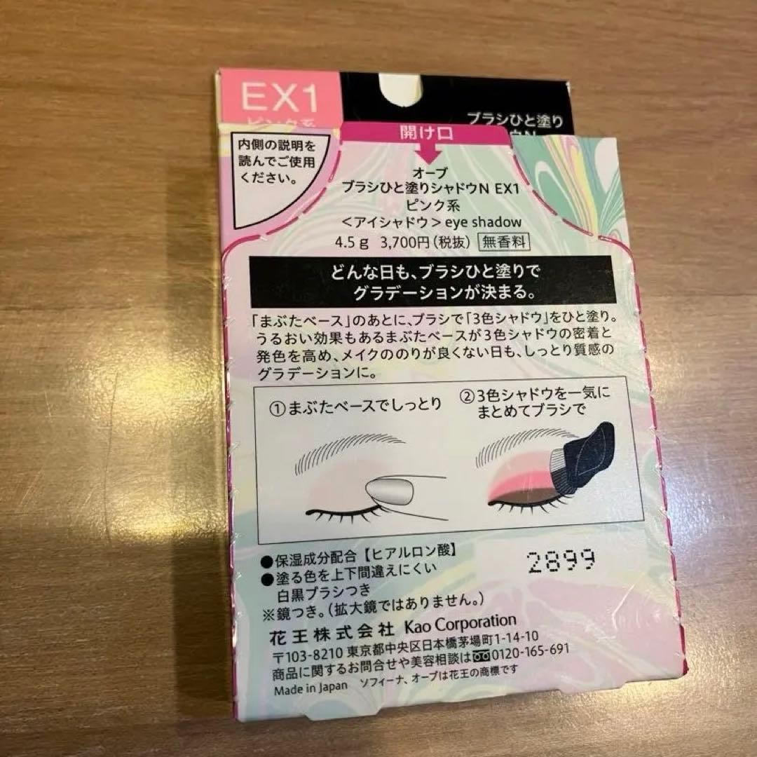 新品未開封 AUBE オーブ ブラシひと塗りシャドウN EX1ピンク系 限定色