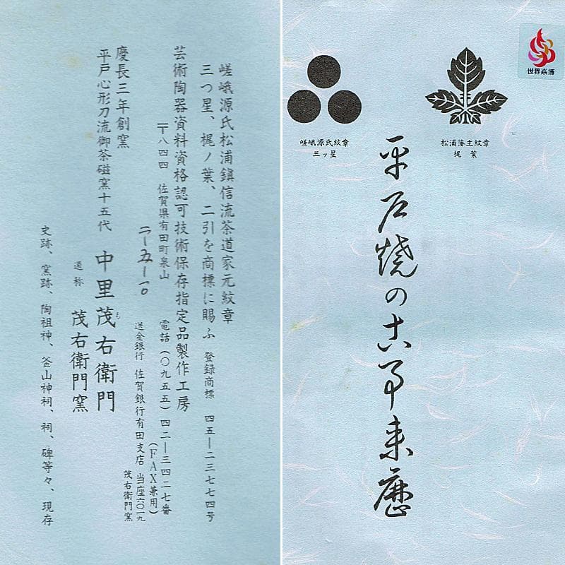 平戸焼　十五代中里茂右衛門造　白磁　菊花座篭目透彫香炉　共箱　V　R8449