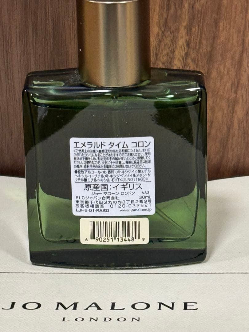 JO MALONE ジョーマローン エメラルドタイム コロン 30ml