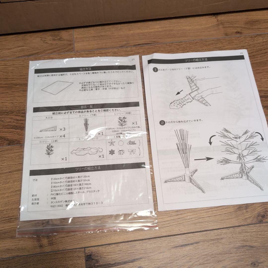 クリスマスツリー 約180cm ゴールド系装飾