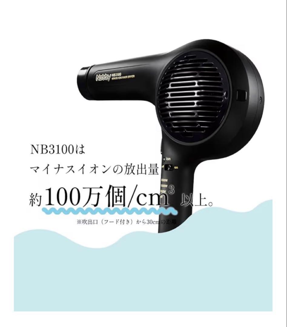 みうかいブラック　nobby ヘアドライヤー　NB3100