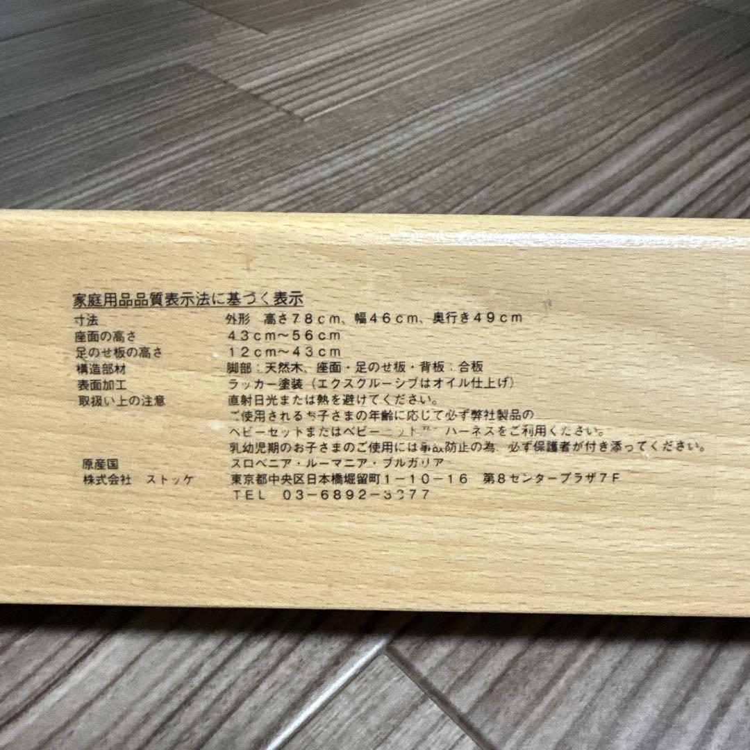 美品 ストッケ トリップトラップ シリアル5 ヘイジーオークナチュラル