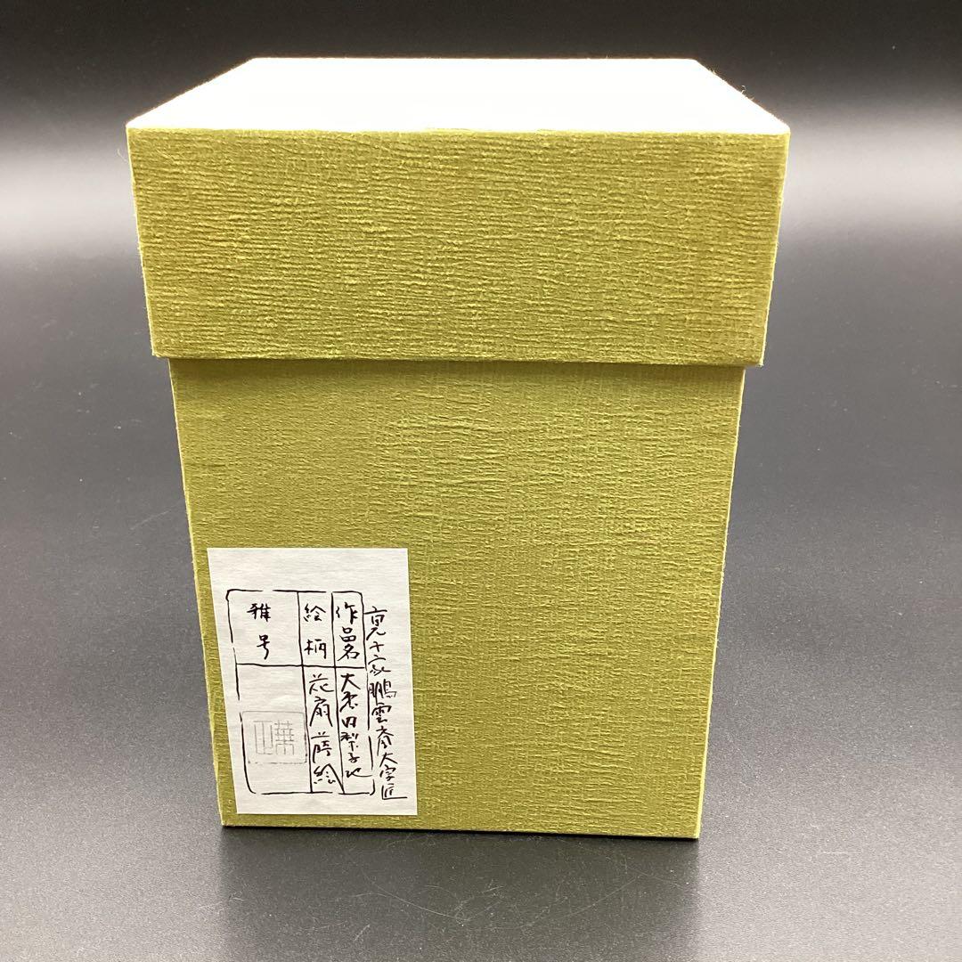 大棗内梨地　花扇蒔絵　鵬雲斉書付　吉田華正作 二重箱入