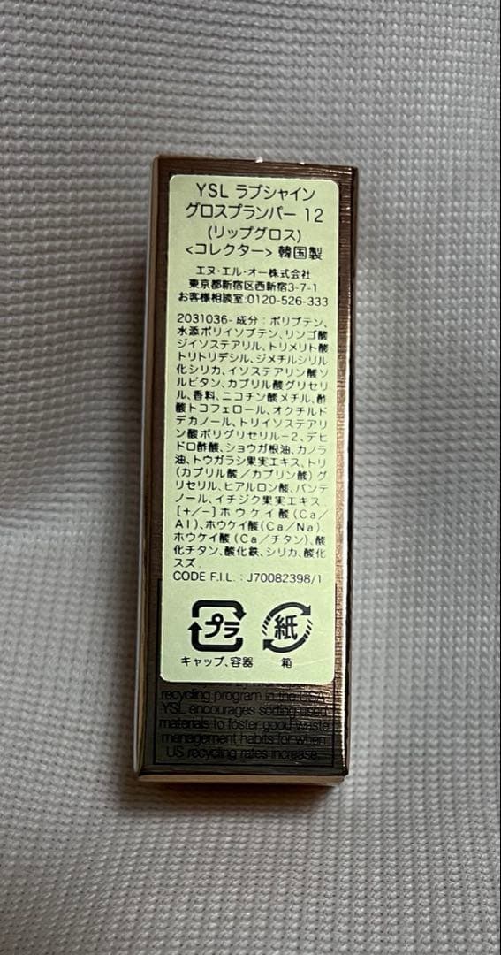 YSL ラブシャイングロスプランパー 12 ハニームーン
