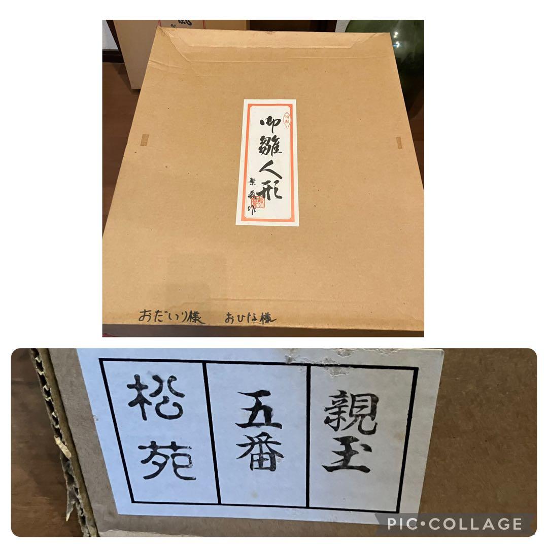 京雛　親王