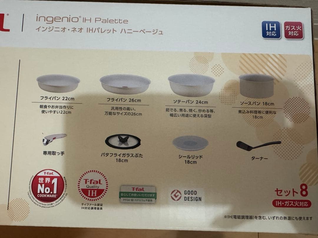 T-fal 調理器具 8点セット IH・ガス対応