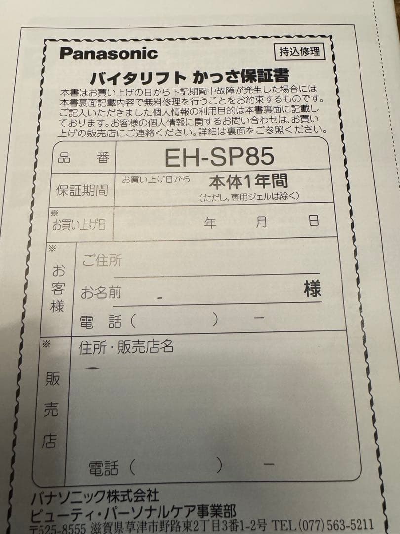Panasonic EH-SP85-K BLACK✴︎カッサ✴︎バイタリフト