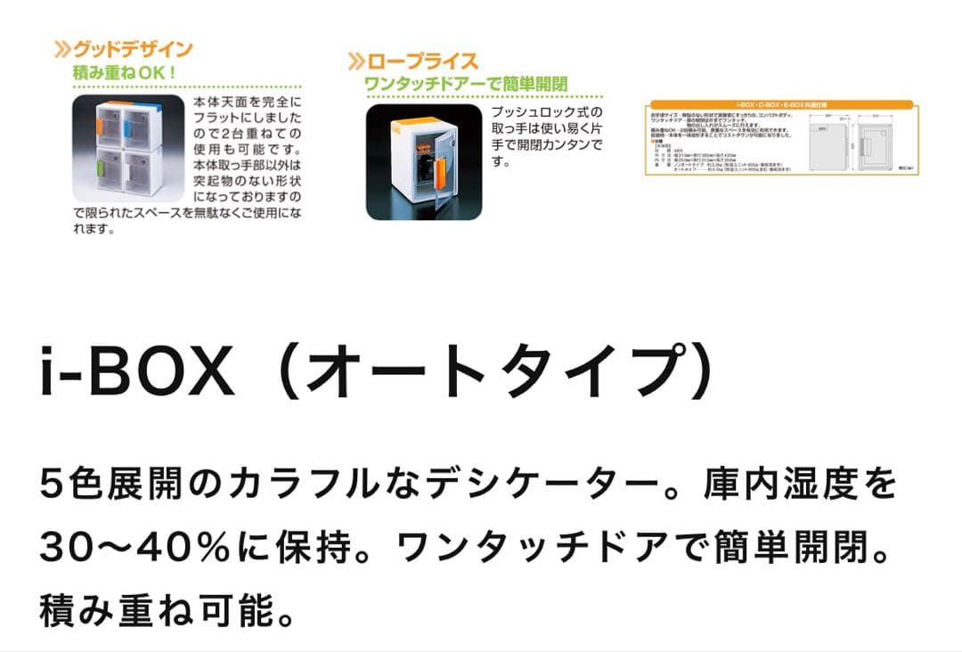 全自動除湿保管庫⭐︎i-BOX（オートタイプ） カメラ レンズ保管にも
