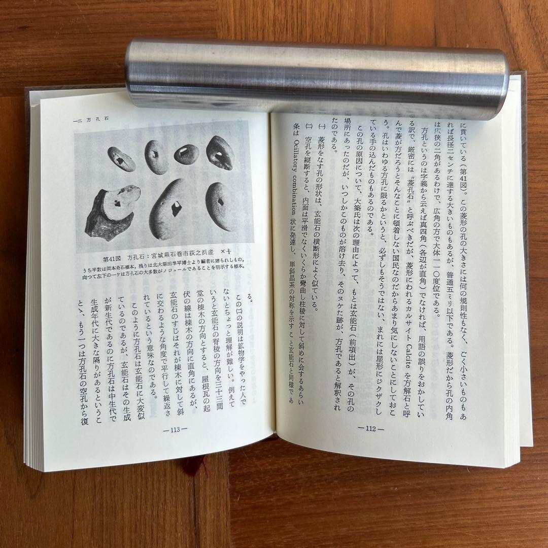 方孔石　奇石　珍石　岩石標本