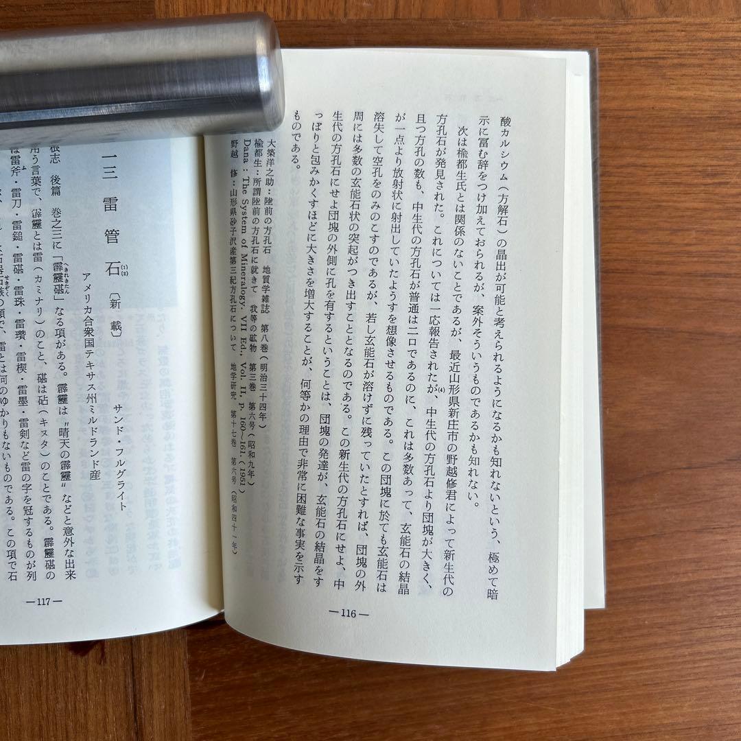 方孔石　奇石　珍石　岩石標本