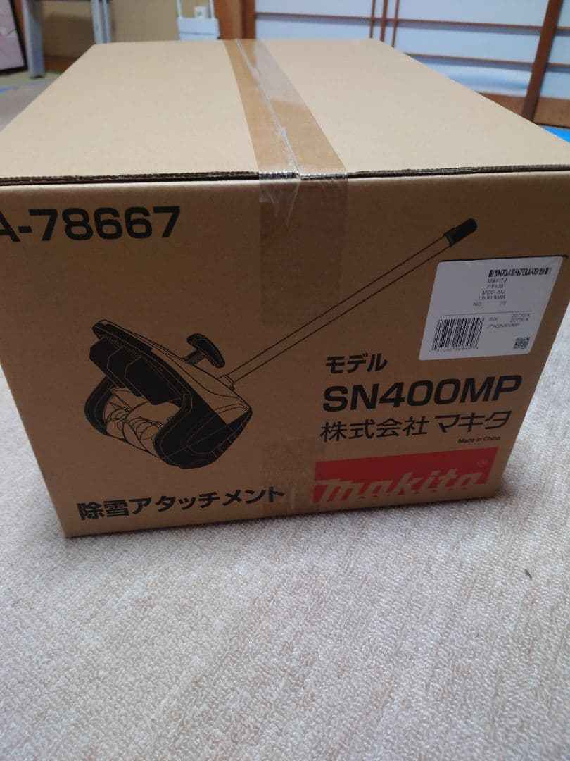 マキタ SN400MP 除雪アタッチメント
