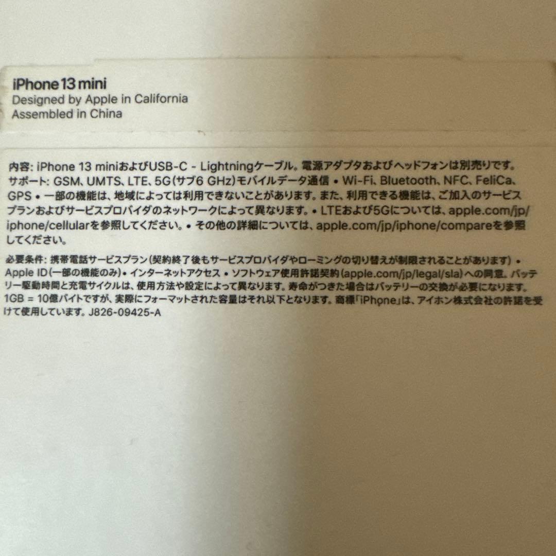 美品 Apple iPhone 13 mini 256GB simフリー
