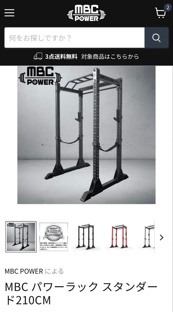 引き取り限定MBC パワーラック スタンダード 210CM