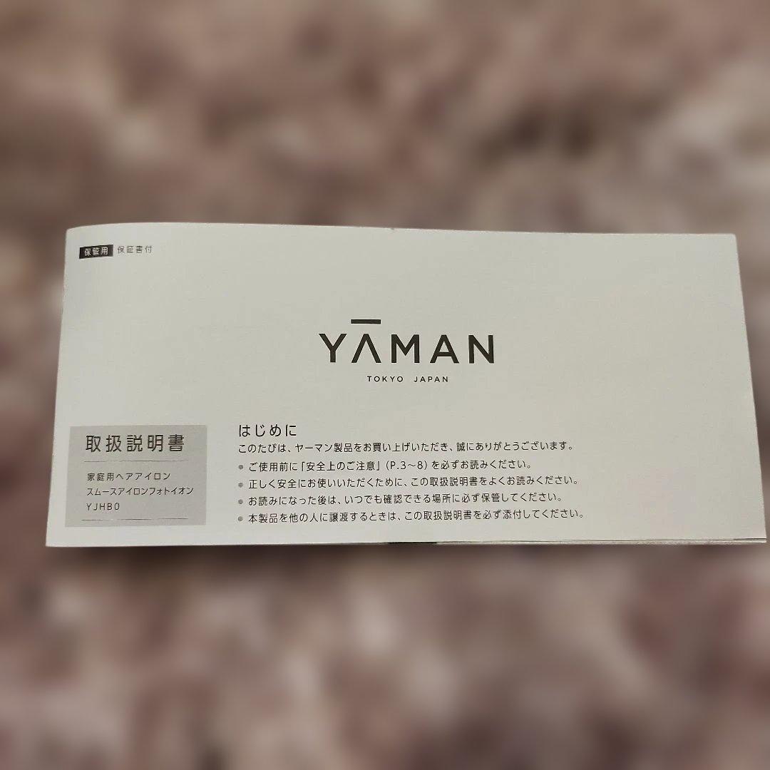 YAMAN ストレートヘアアイロン　スムースアイロンフォトイオン