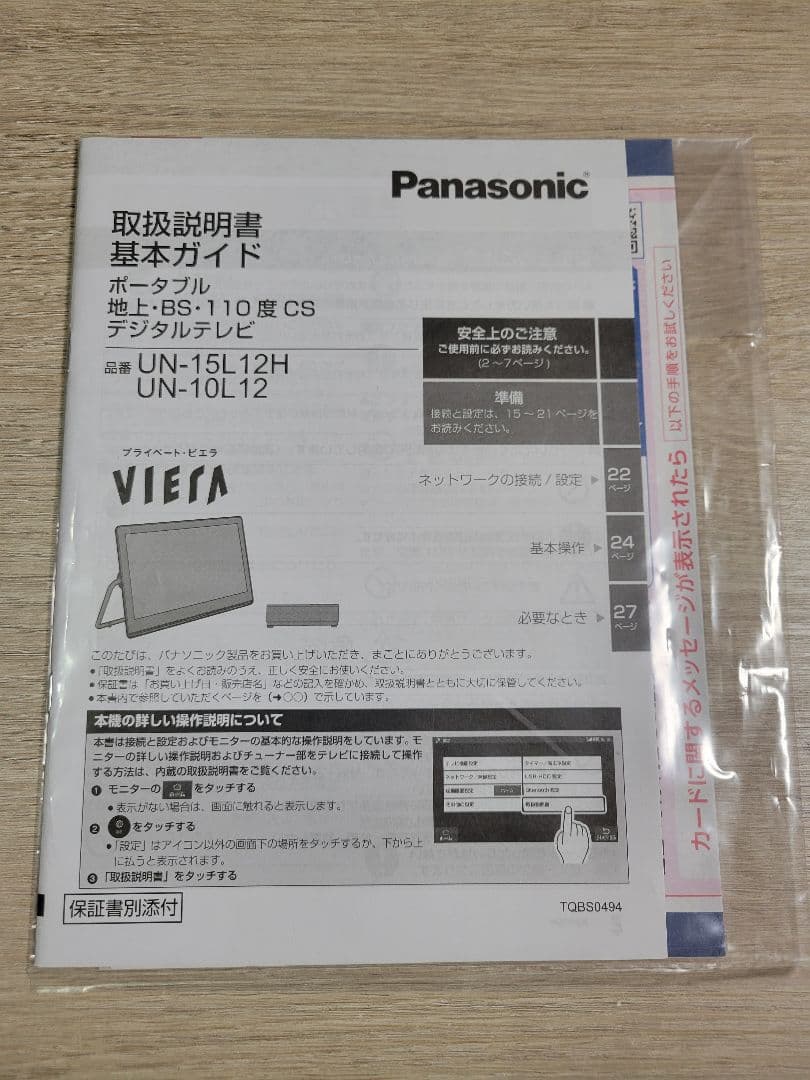 【美品】ポータブル防水テレビ Panasonic プライベートビエラ