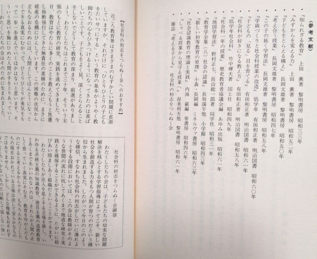 希少 社会科の初志 低学年の社会理解を深める 渥美利夫 上田薫 TOSS