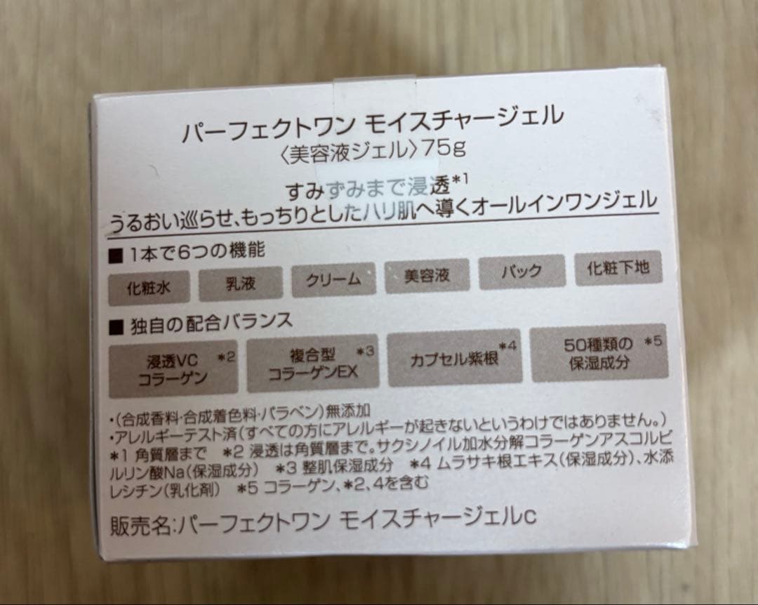 パーフェクトワン　モイスチャージェル　75g×5箱　まとめ売り　新品未開封品