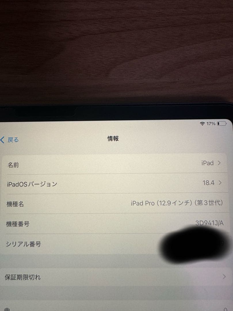 Apple iPad Pro 12.9インチ (第３世代) Wi-Fi 64GB