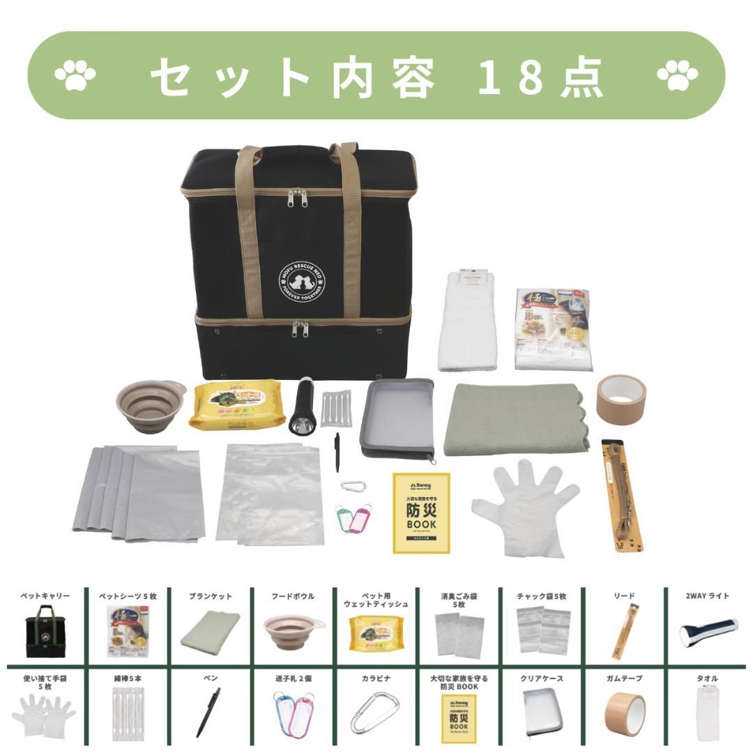 犬用 キャリーバッグ 防災グッズセット 折りたたみ 軽量タイプ