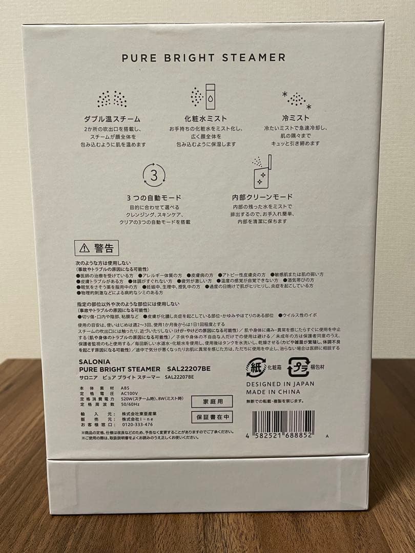 [未使用・未開封]サロニア ピュアブライト スチーマー SAL22207BE