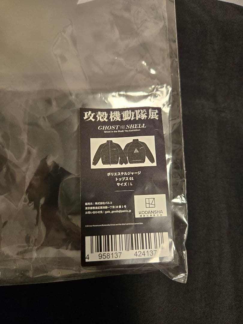 攻殻機動隊展 GHOST IN THE SHELL ポリエステルジャージ L