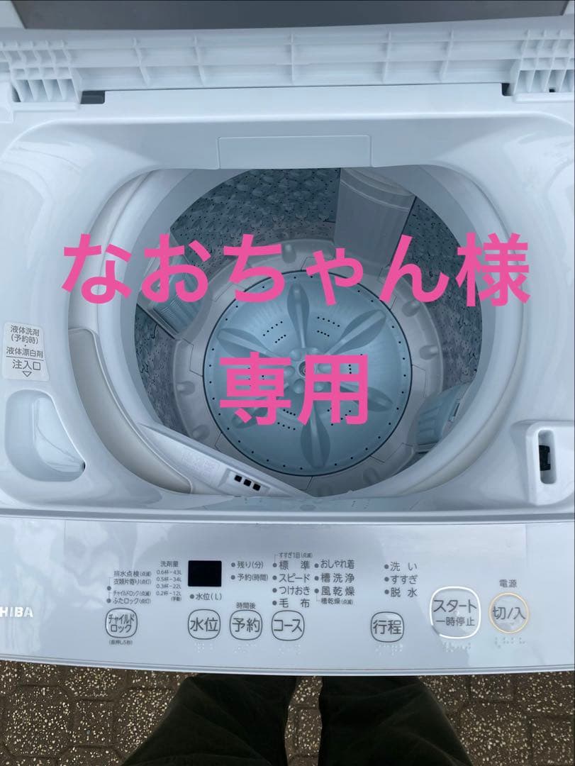 2023年製　TOSHIBA　東芝　4.5kg　洗濯機 AW-45GA2