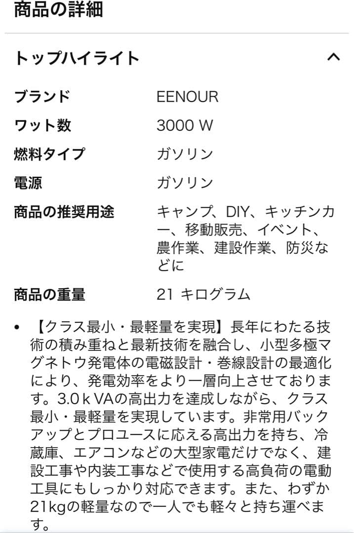 J　EENOUR DK3000iS 3000W 発電機