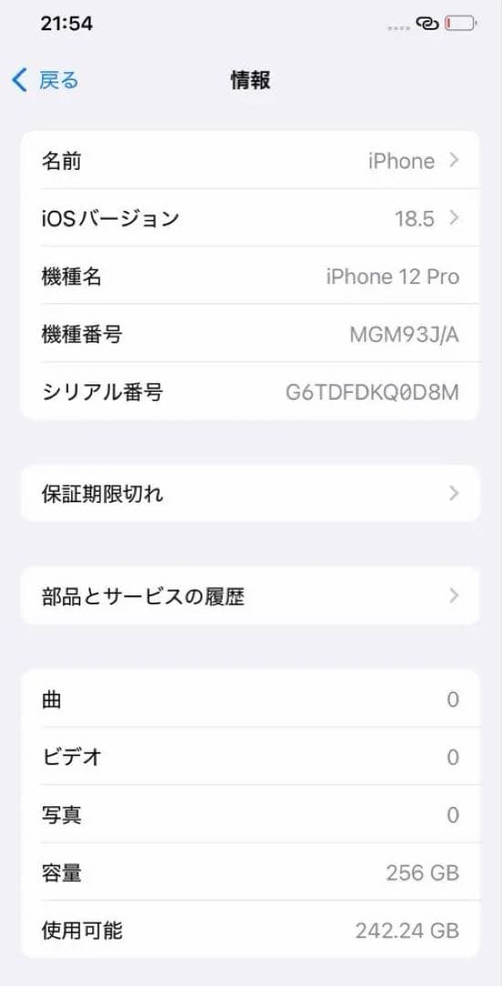 スマートフォン本体 iPhone 12 Pro 256GB