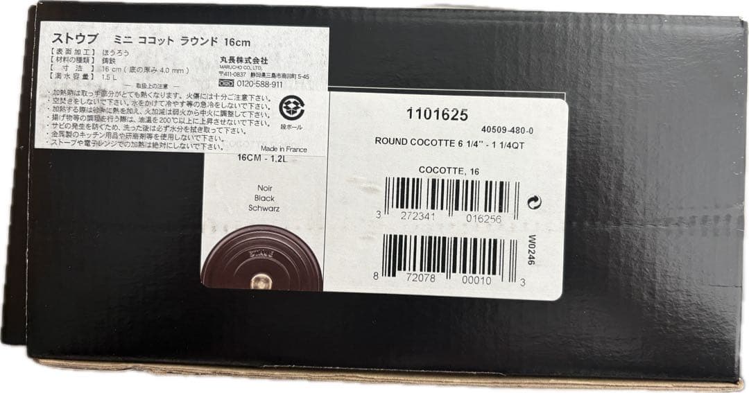 ストウブ ミニ ココット ラウンド ブラック 16cm