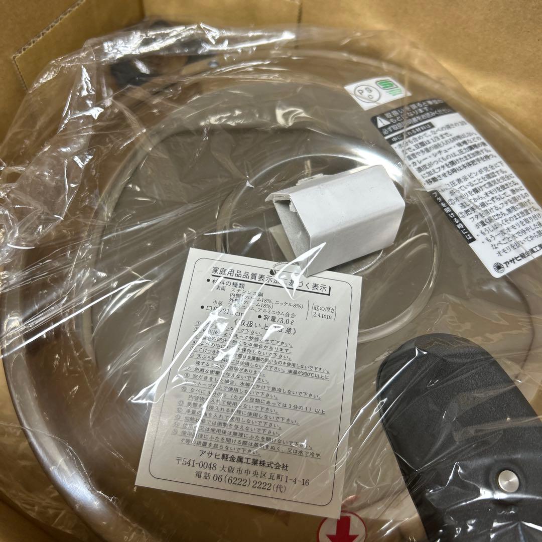 新品未使用 ASAHIゼロ活力鍋 3.0L